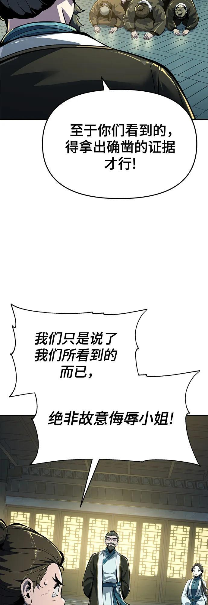 第35话 妖女(3) 第72页