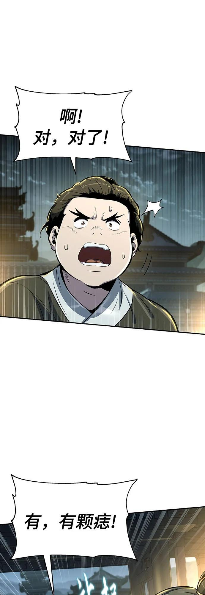 第35话 妖女(3) 第74页