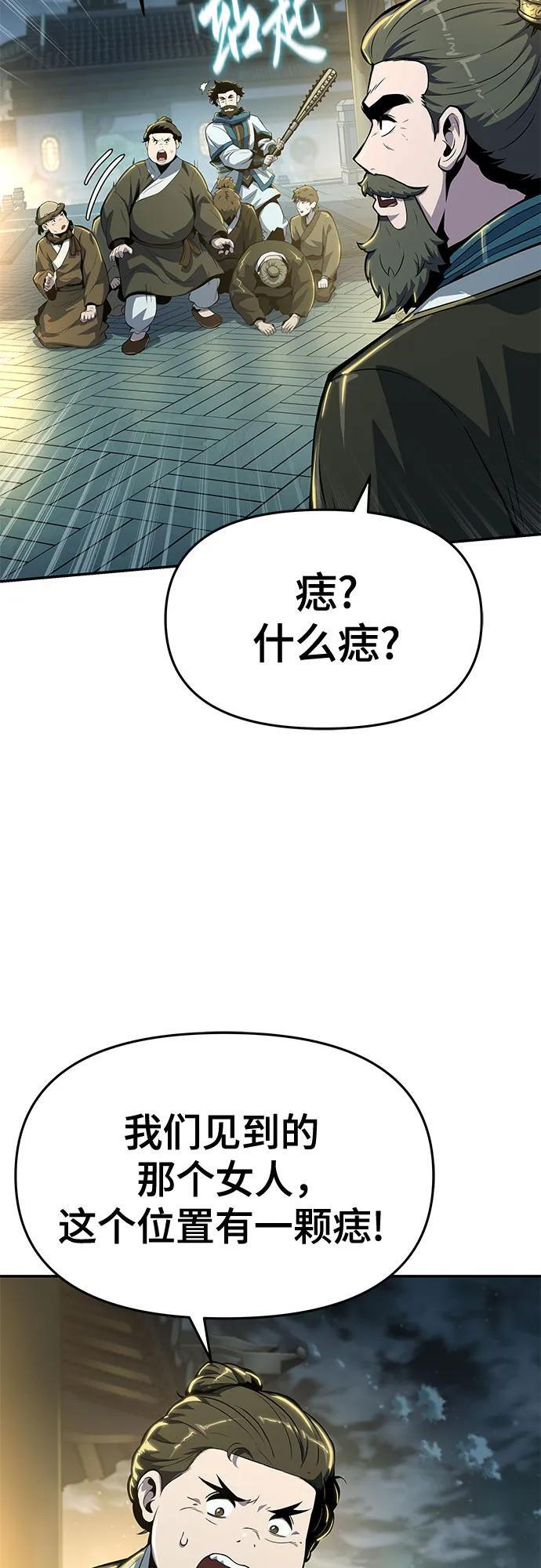 第35话 妖女(3) 第75页