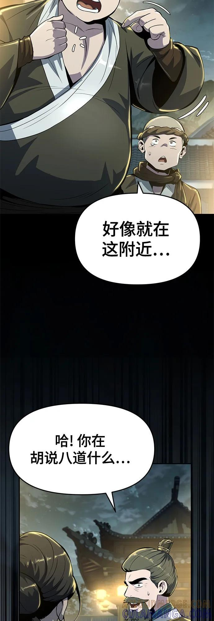 第35话 妖女(3) 第76页