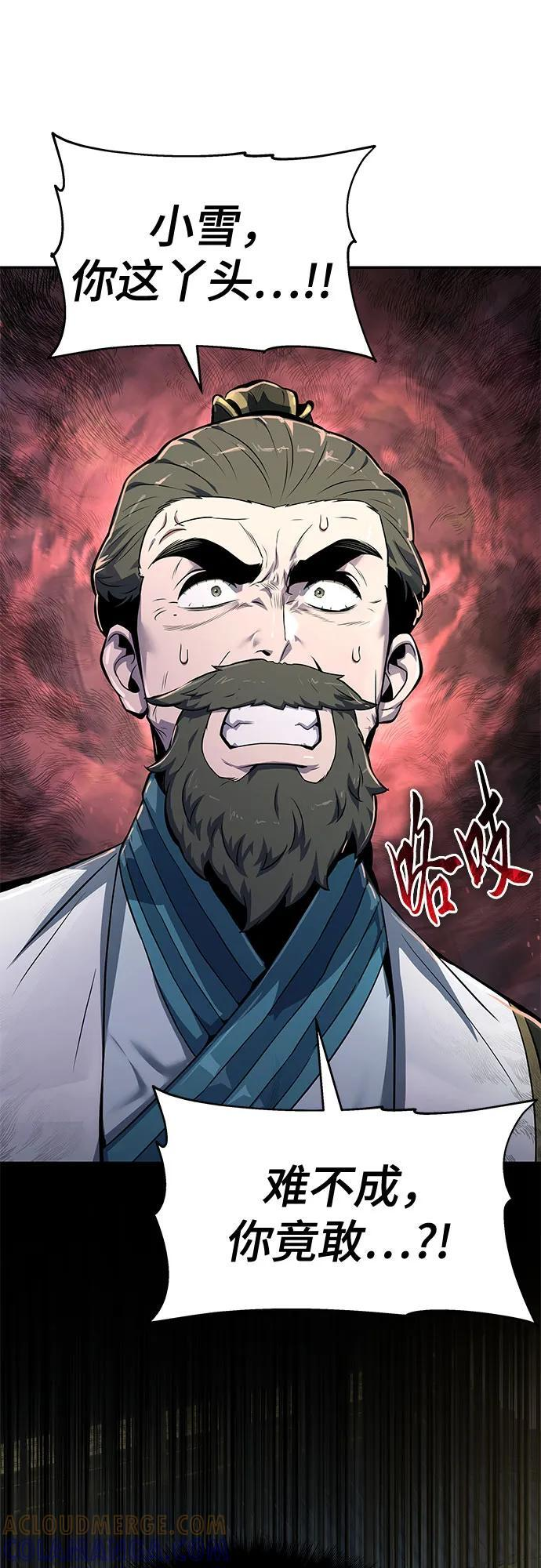 第35话 妖女(3) 第79页