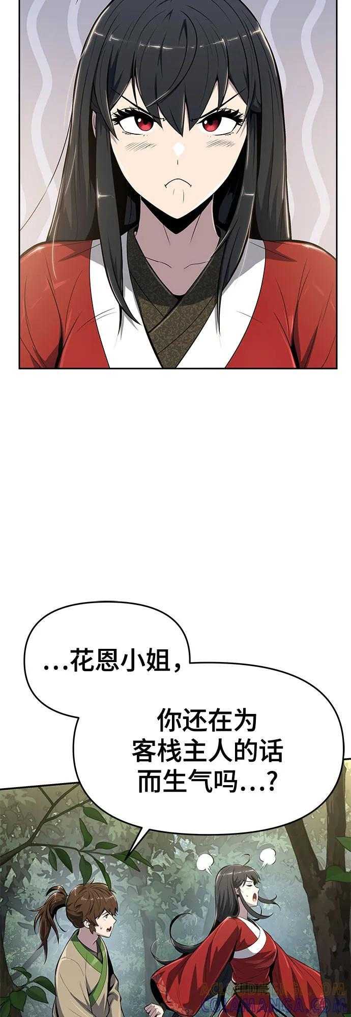 第36话 守宫砂 第4页