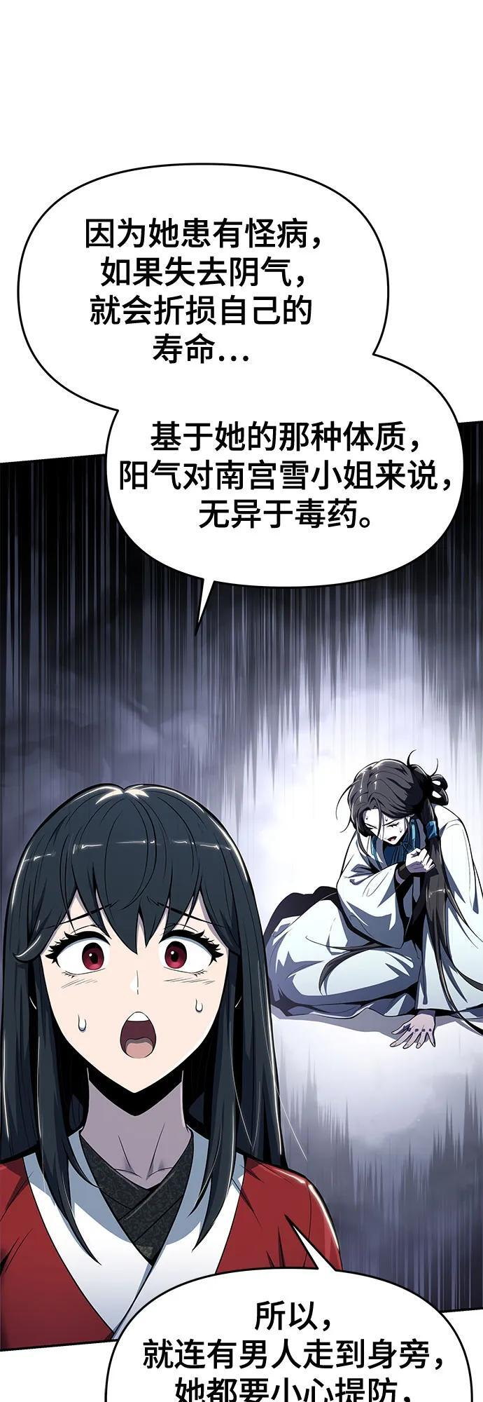 第36话 守宫砂 第9页