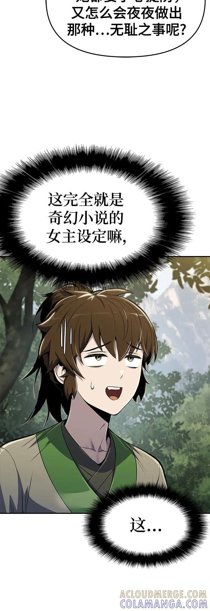 第36话 守宫砂 第10页