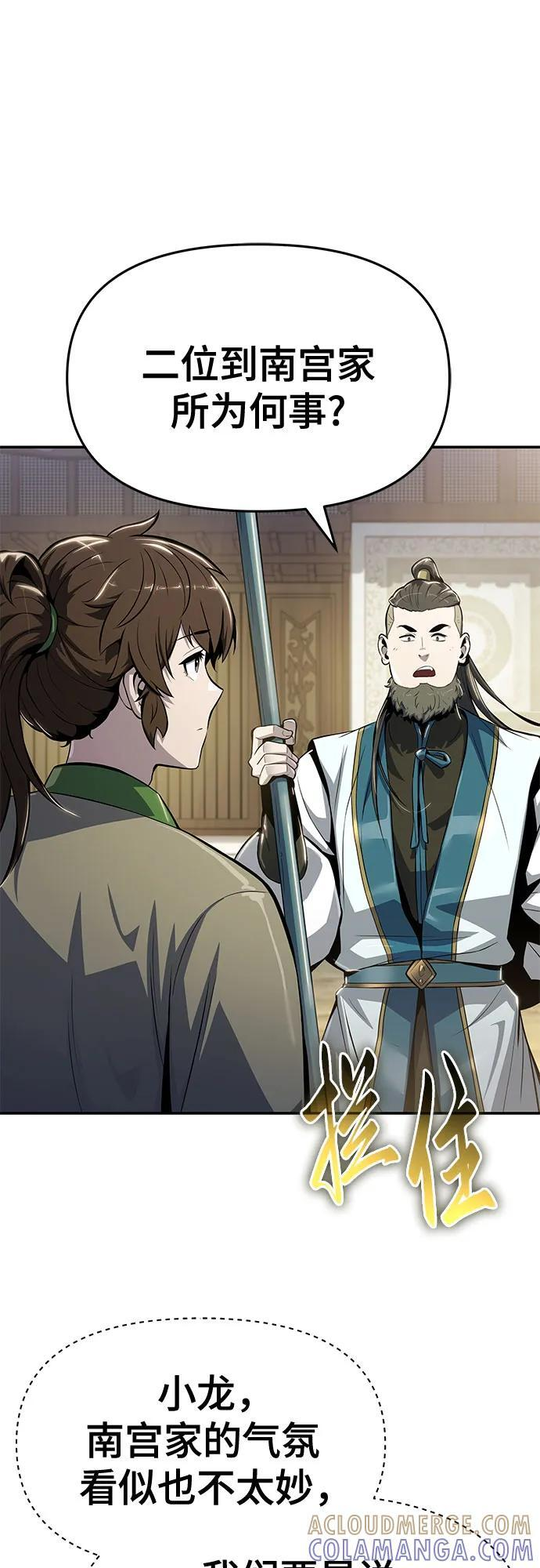 第36话 守宫砂 第13页