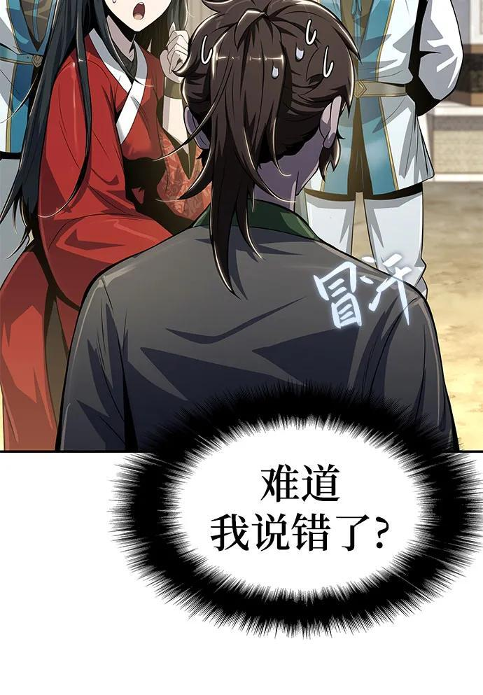 第36话 守宫砂 第17页