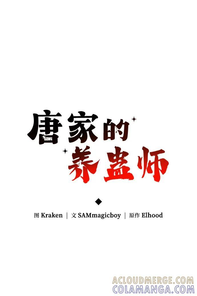 第36话 守宫砂 第22页