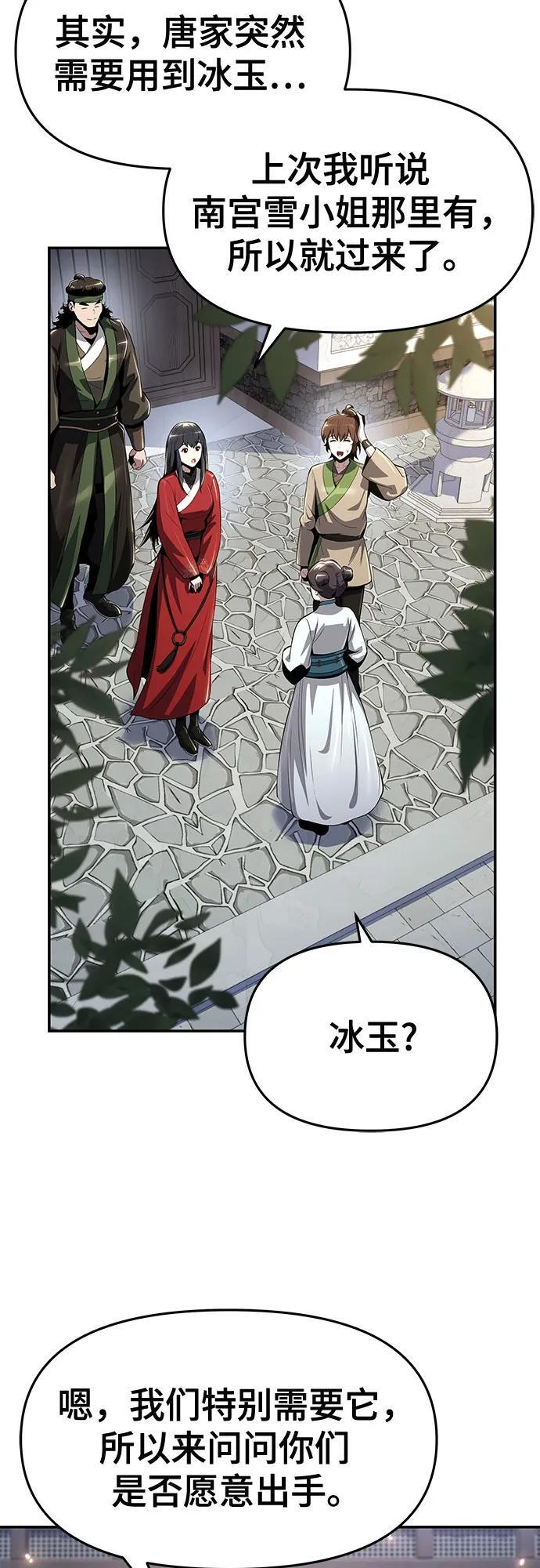 第36话 守宫砂 第26页