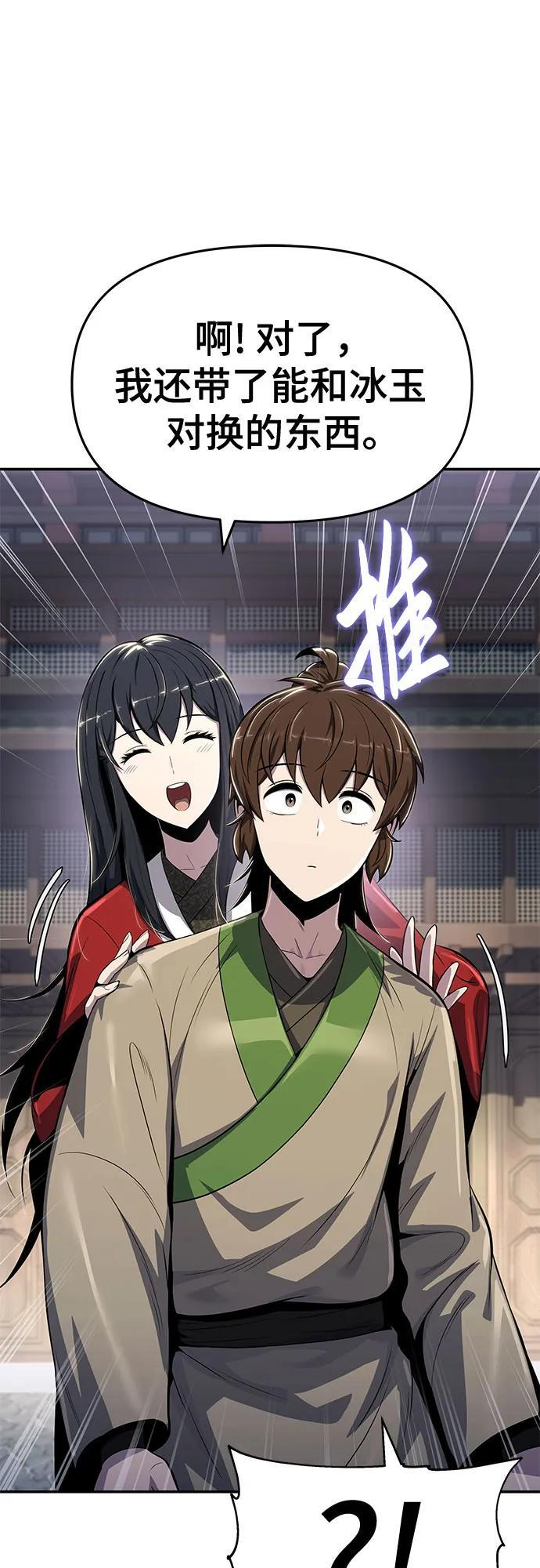 第36话 守宫砂 第29页