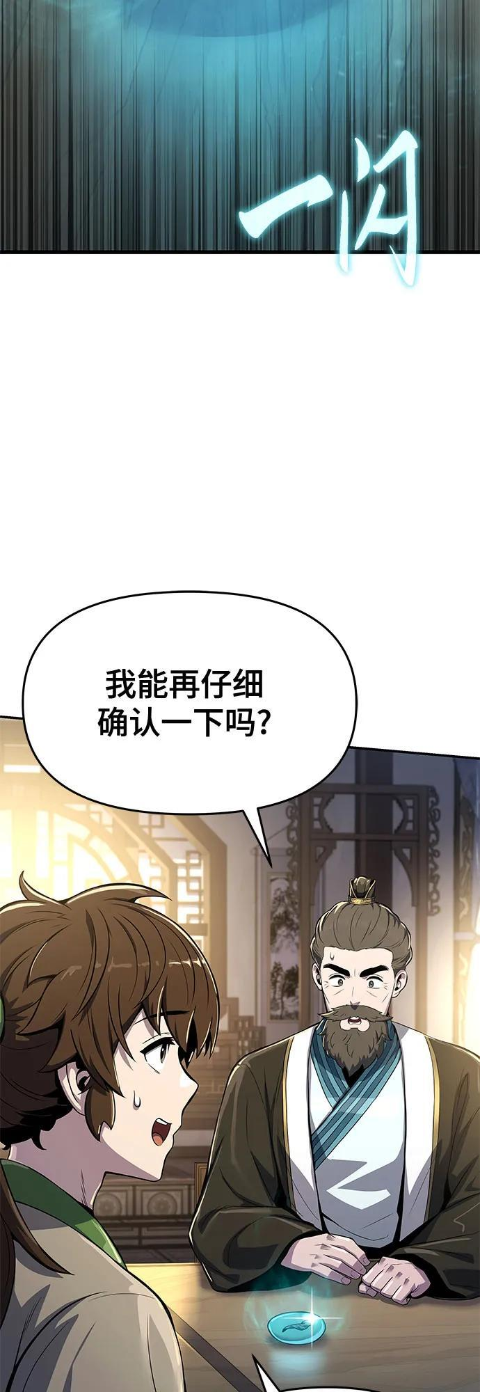第36话 守宫砂 第38页