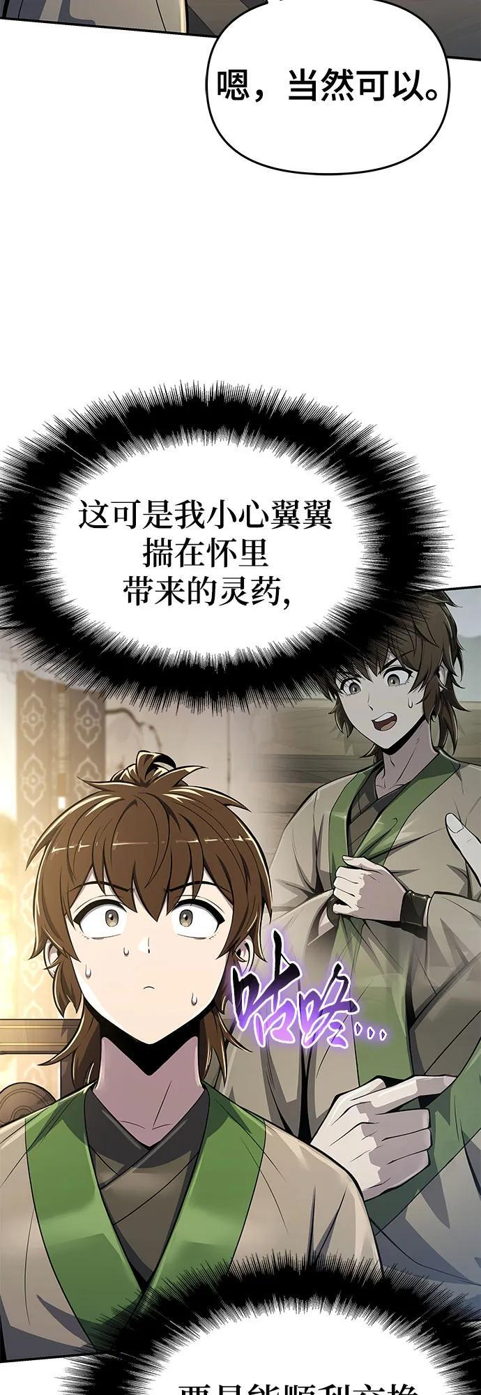第36话 守宫砂 第39页