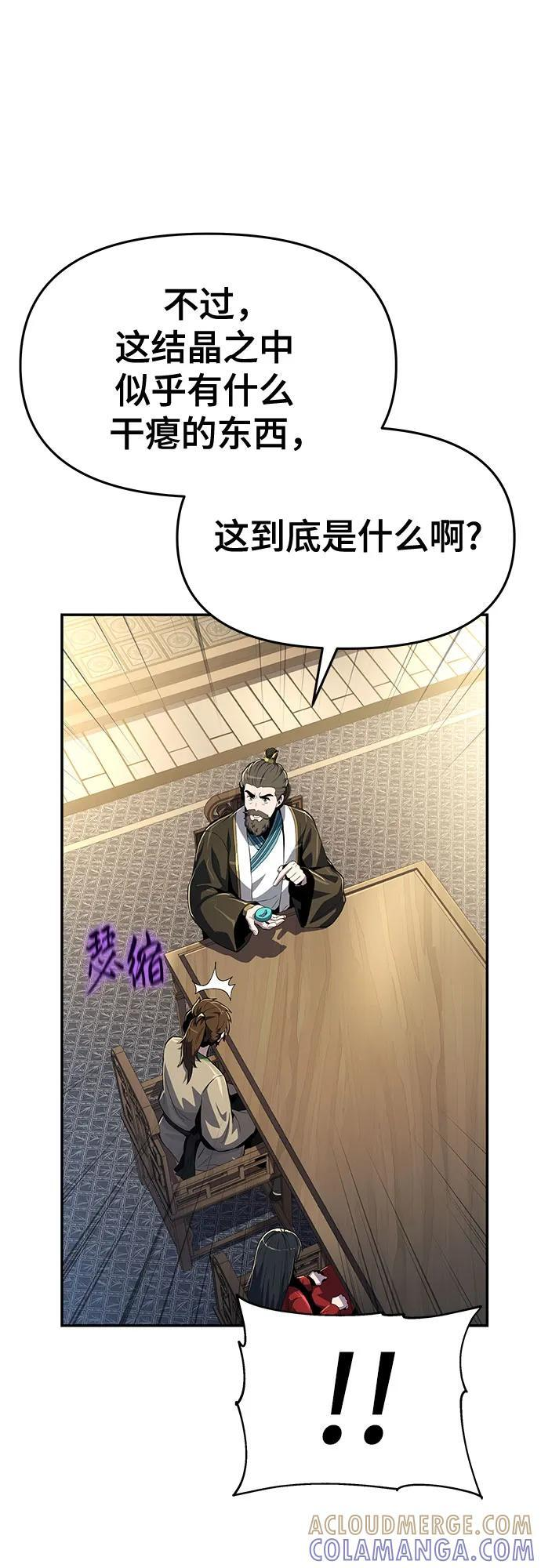 第36话 守宫砂 第43页