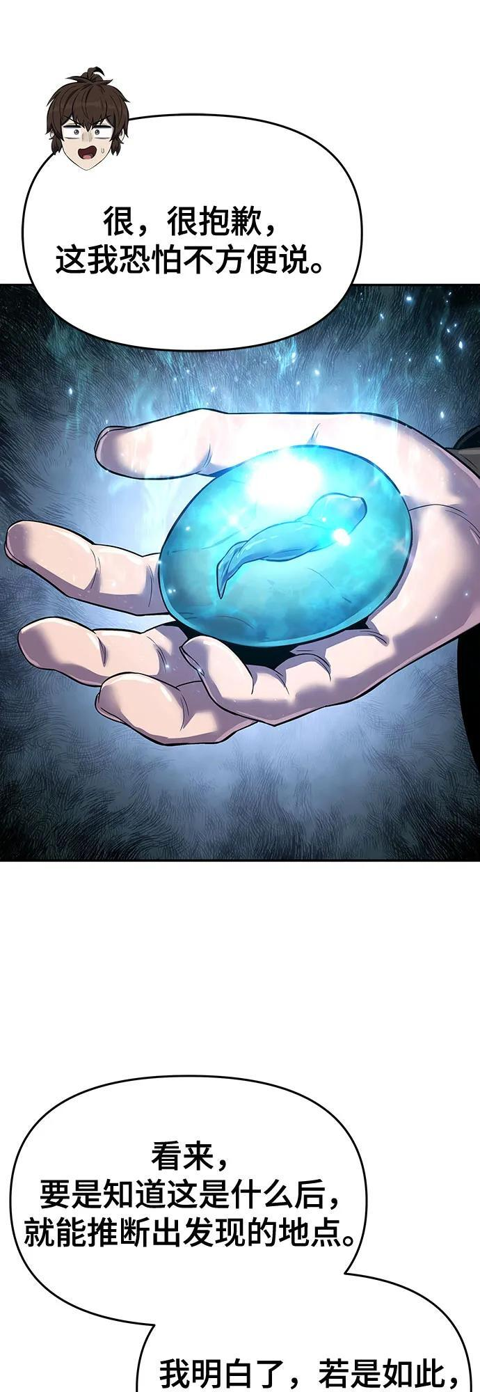 第36话 守宫砂 第44页
