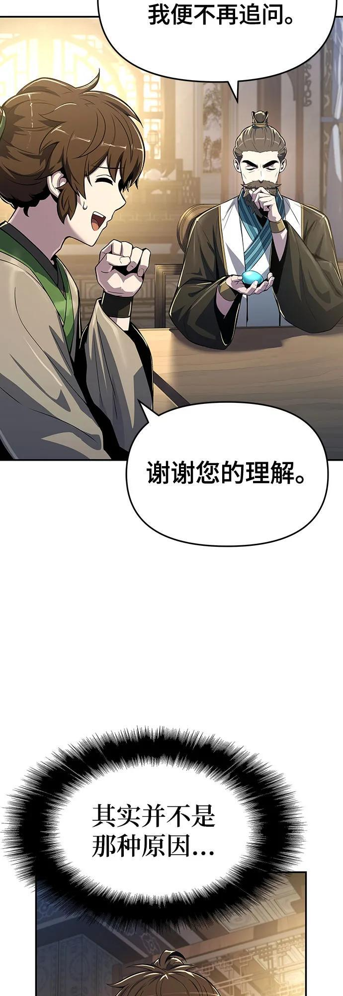 第36话 守宫砂 第45页
