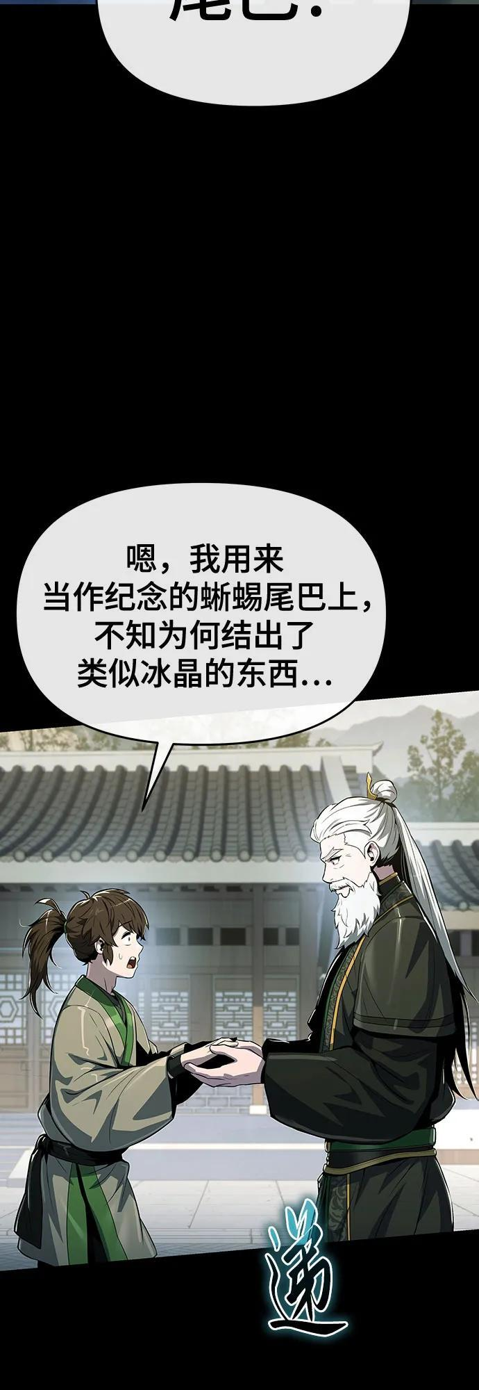 第36话 守宫砂 第50页