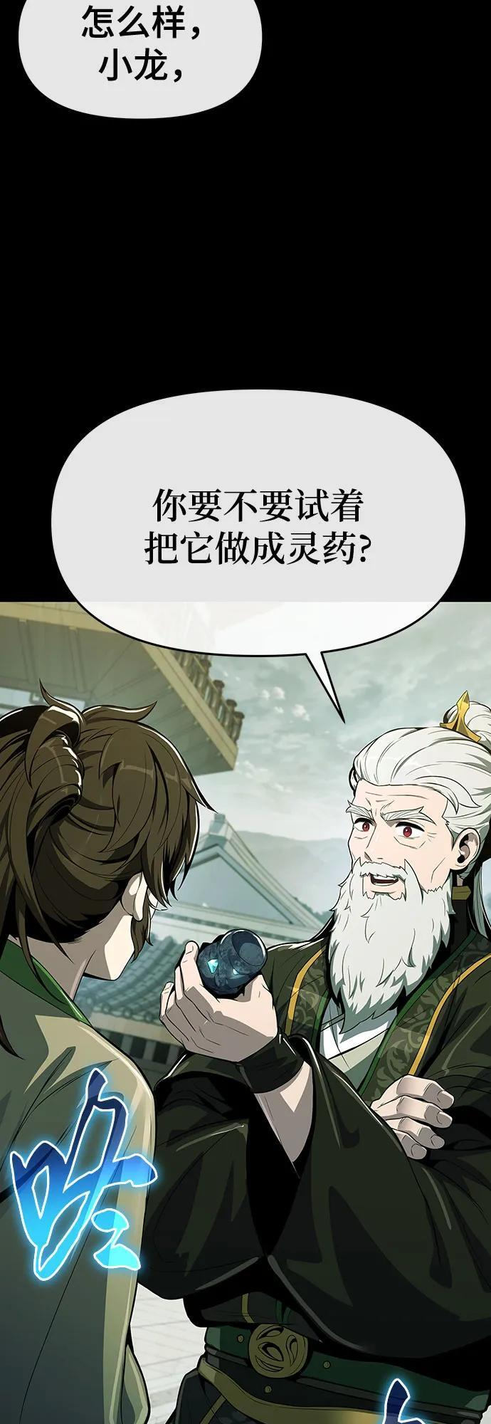 第36话 守宫砂 第54页