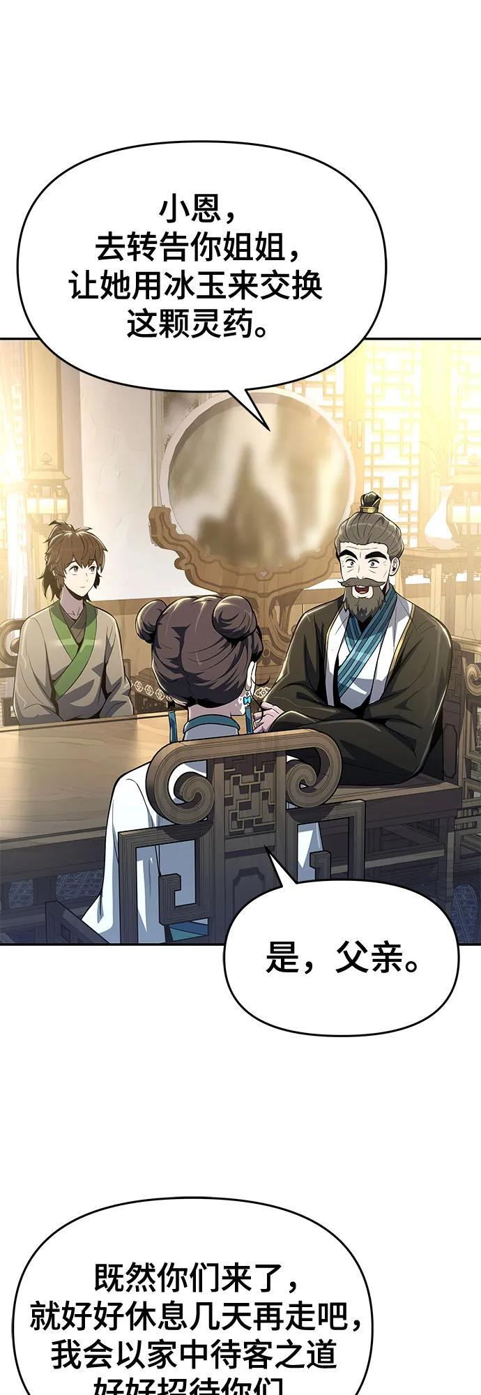 第36话 守宫砂 第57页