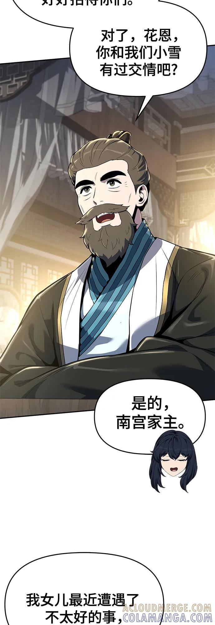 第36话 守宫砂 第58页