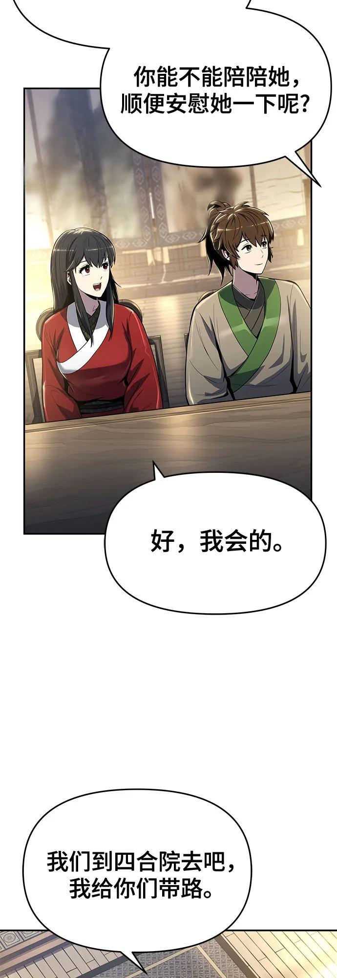 第36话 守宫砂 第59页