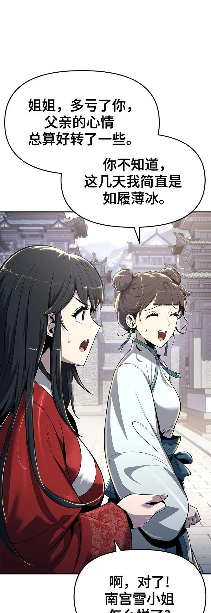 第36话 守宫砂 第63页