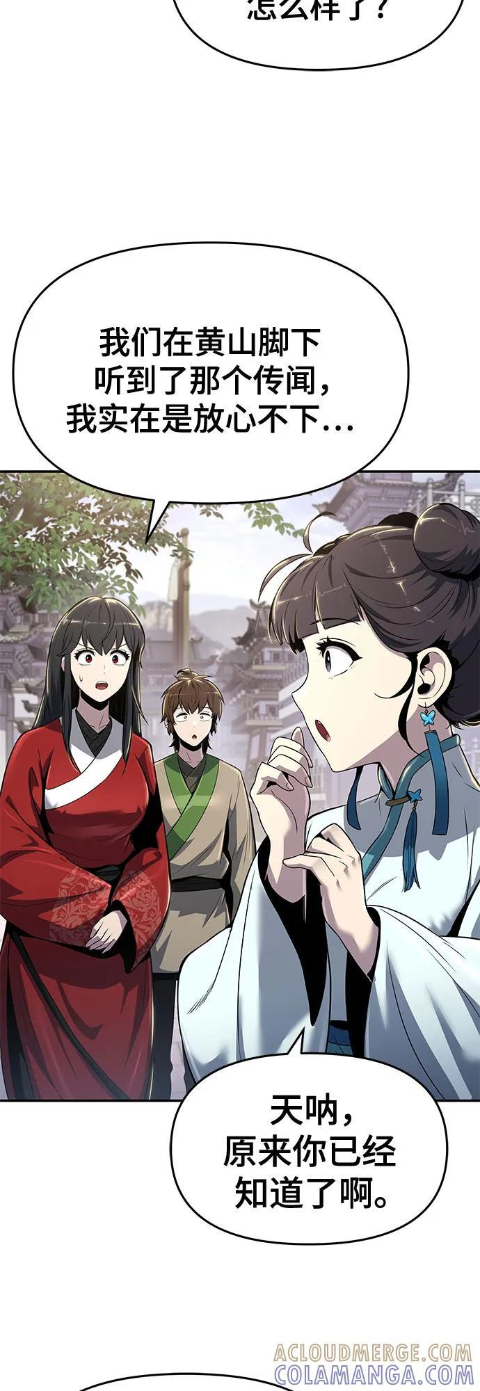 第36话 守宫砂 第64页