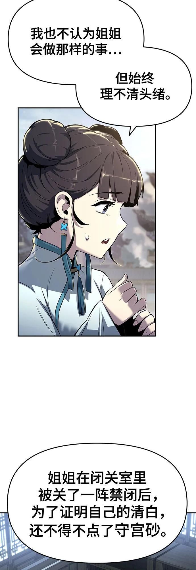第36话 守宫砂 第65页