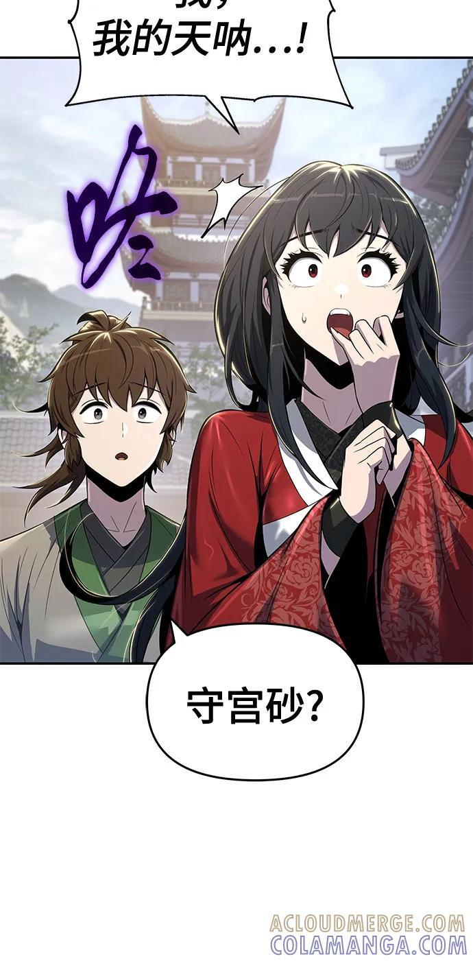 第36话 守宫砂 第67页