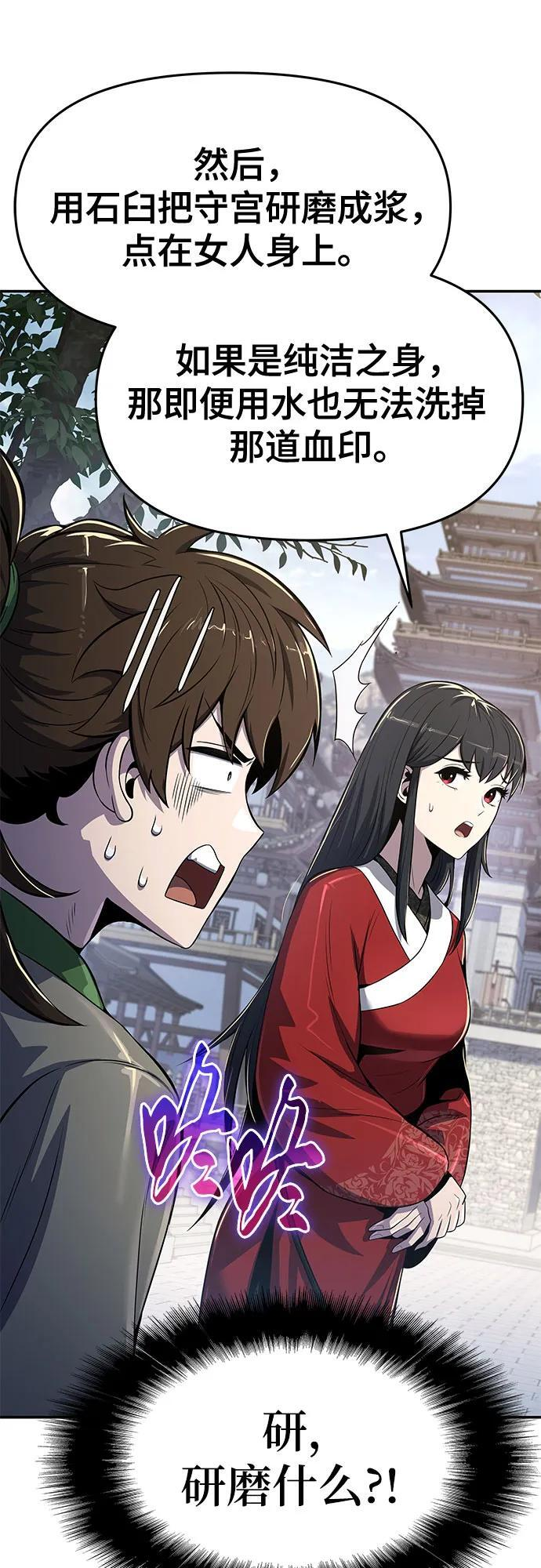 第36话 守宫砂 第69页