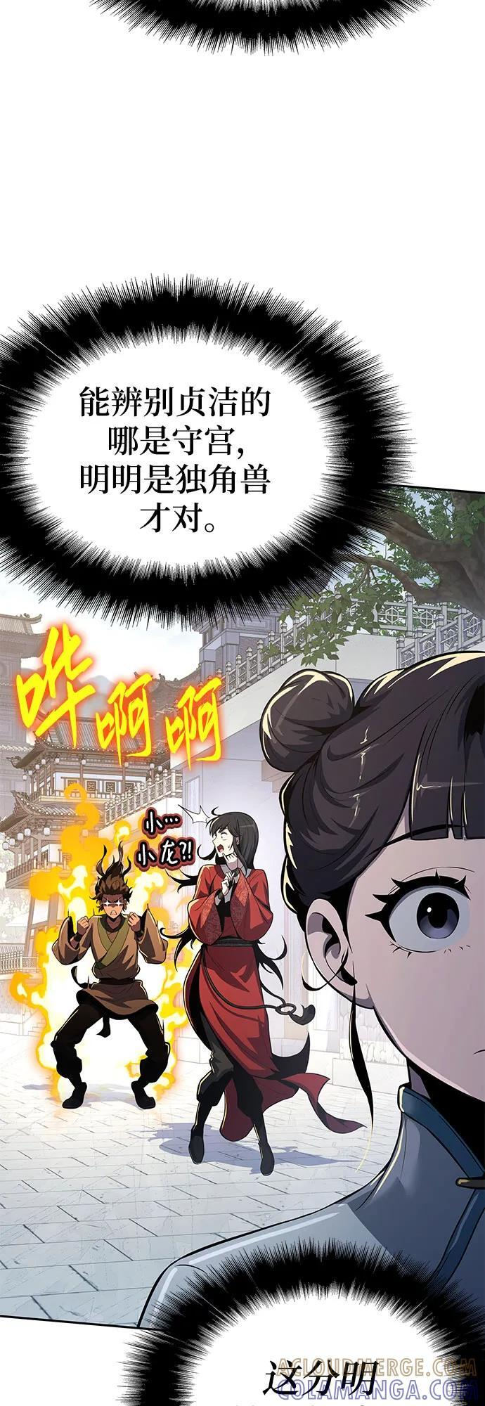 第36话 守宫砂 第70页