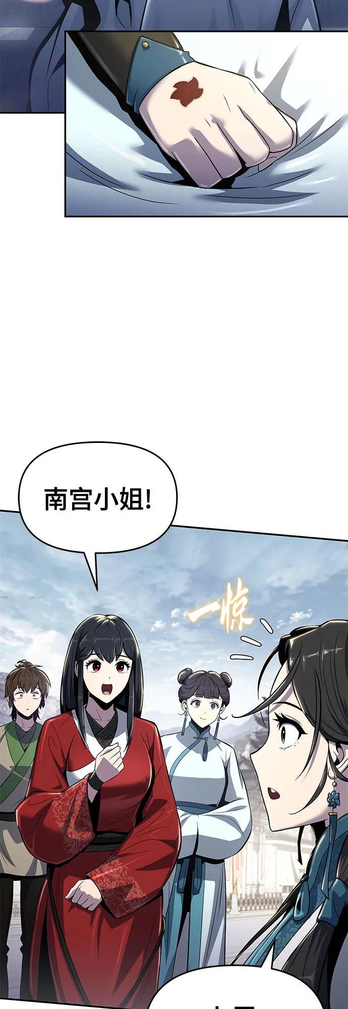 第36话 守宫砂 第74页