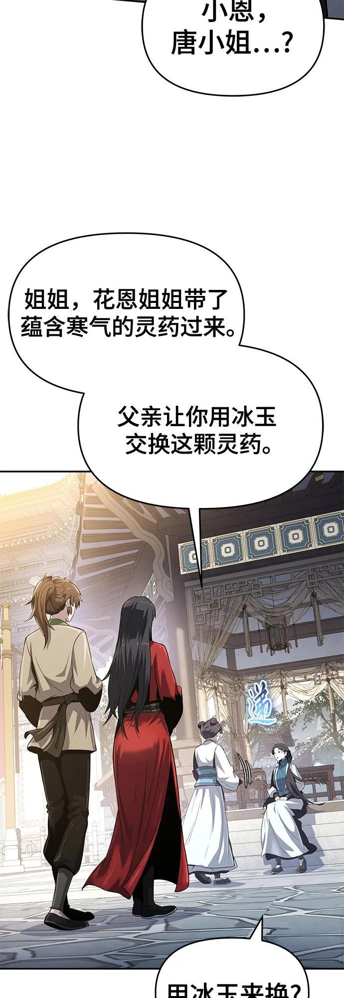 第36话 守宫砂 第75页