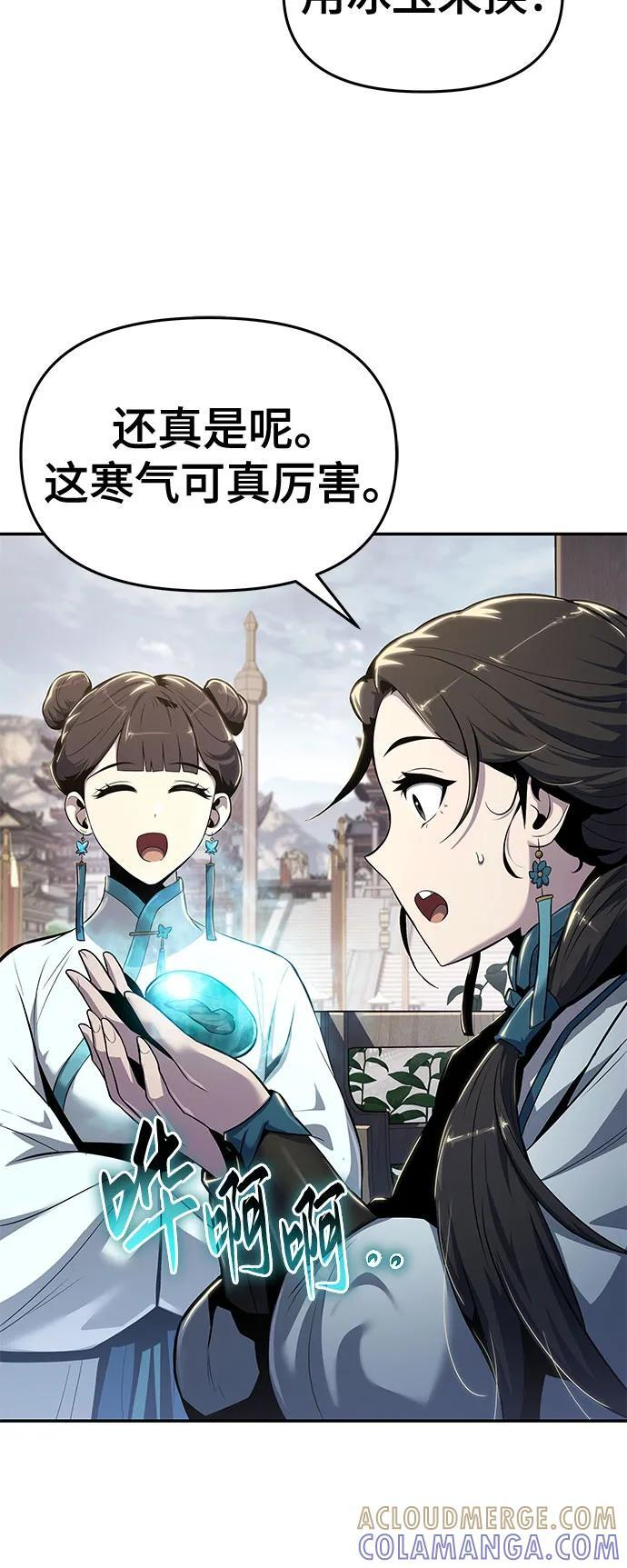 第36话 守宫砂 第76页