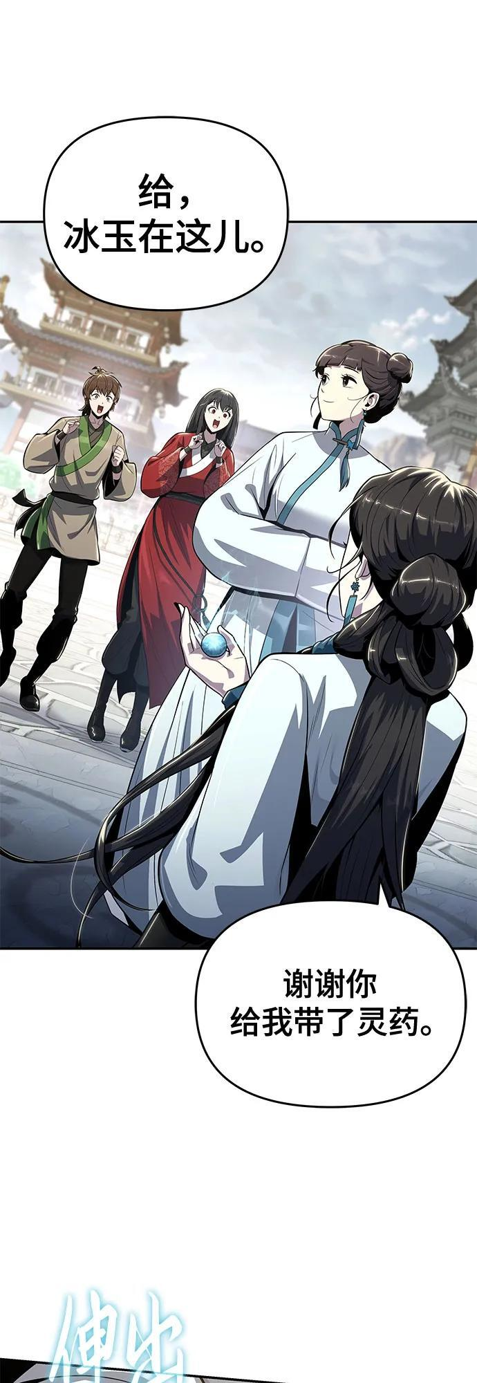 第36话 守宫砂 第77页