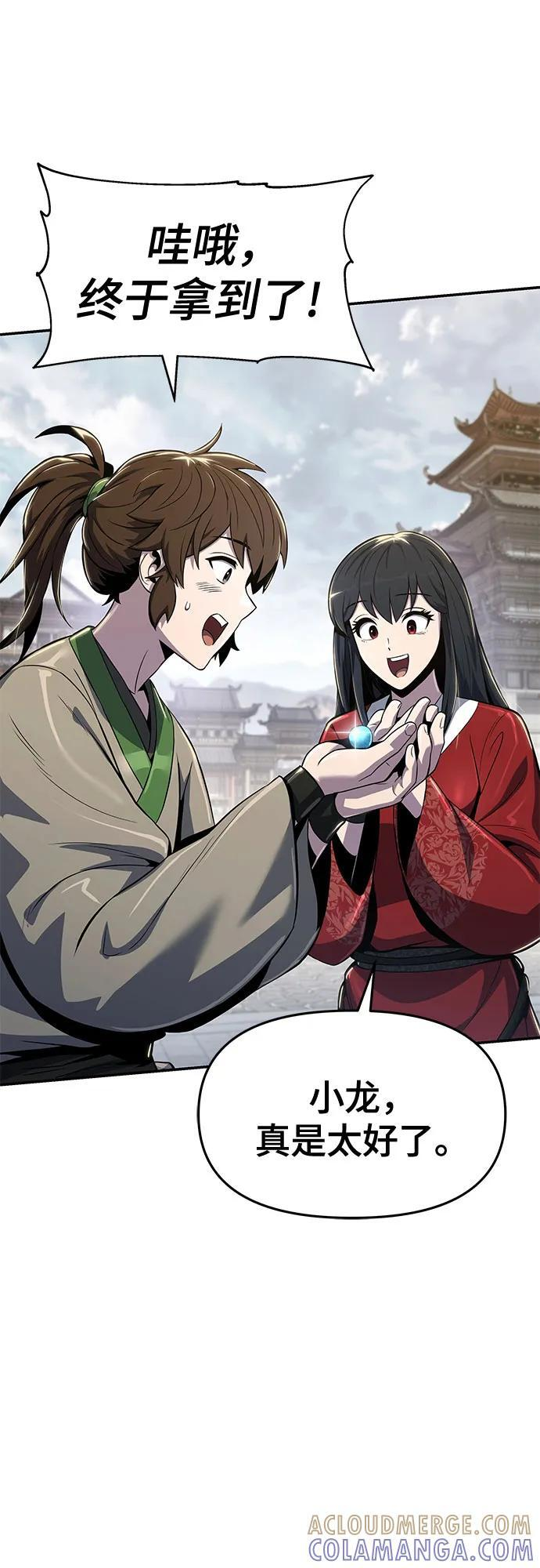 第36话 守宫砂 第79页
