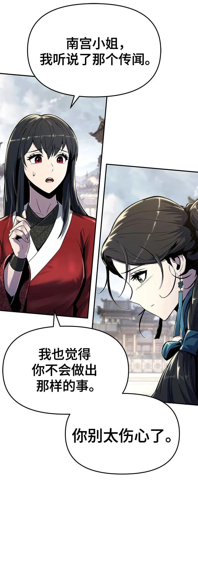 第36话 守宫砂 第81页