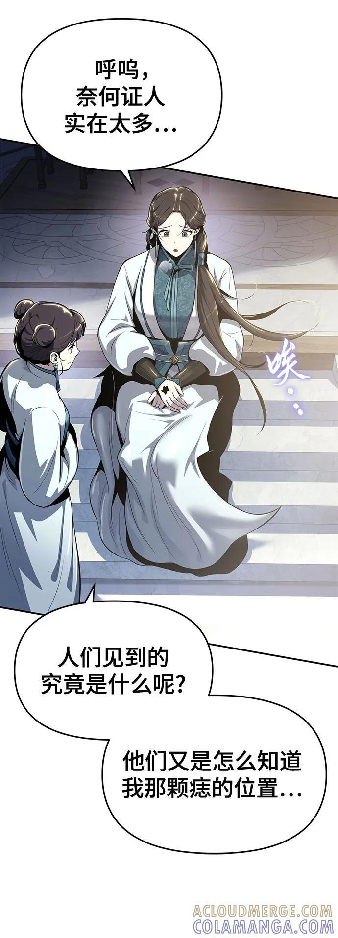 第36话 守宫砂 第82页