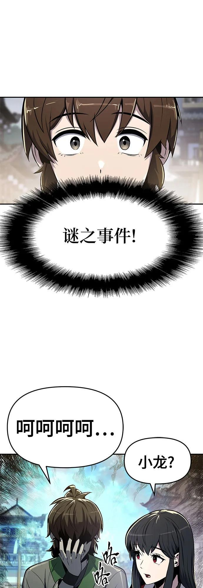 第36话 守宫砂 第83页