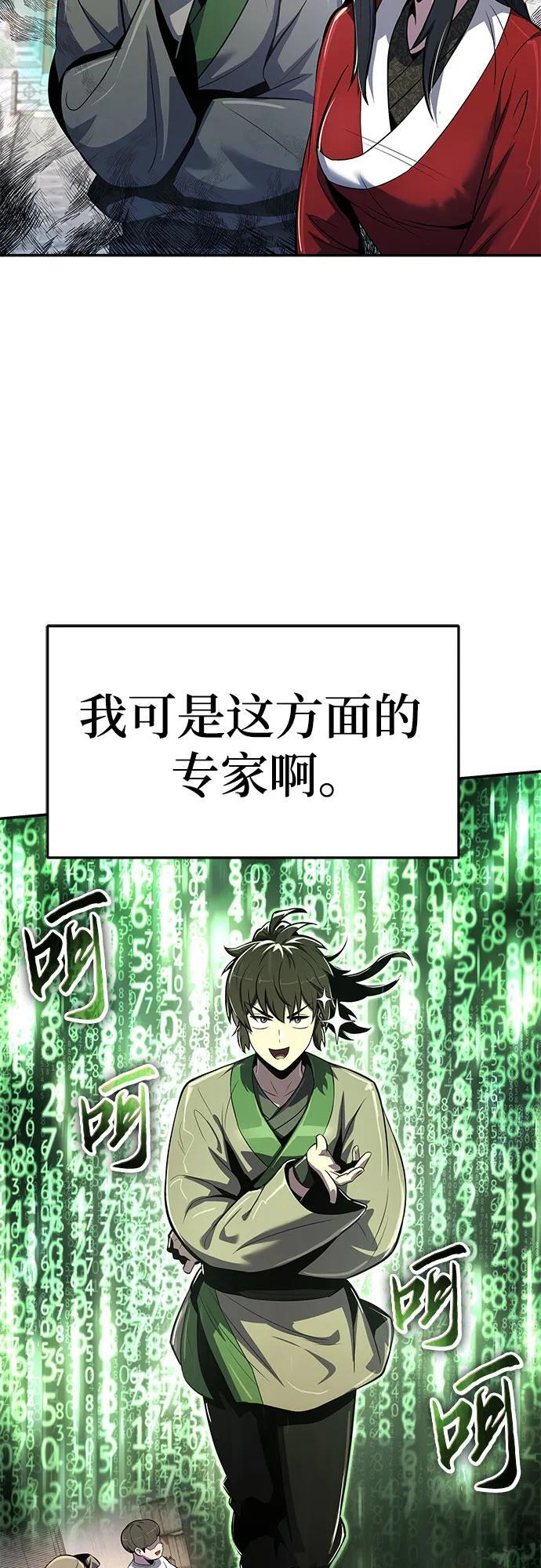 第36话 守宫砂 第84页