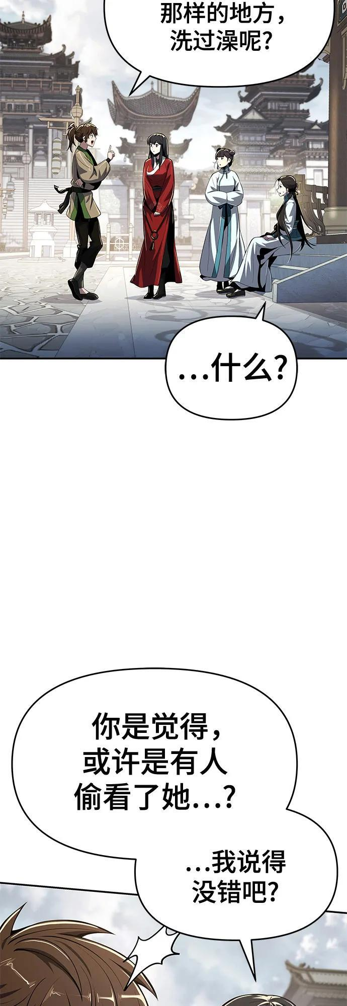 第36话 守宫砂 第86页