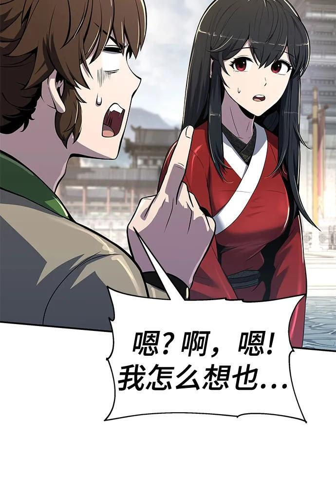 第36话 守宫砂 第87页