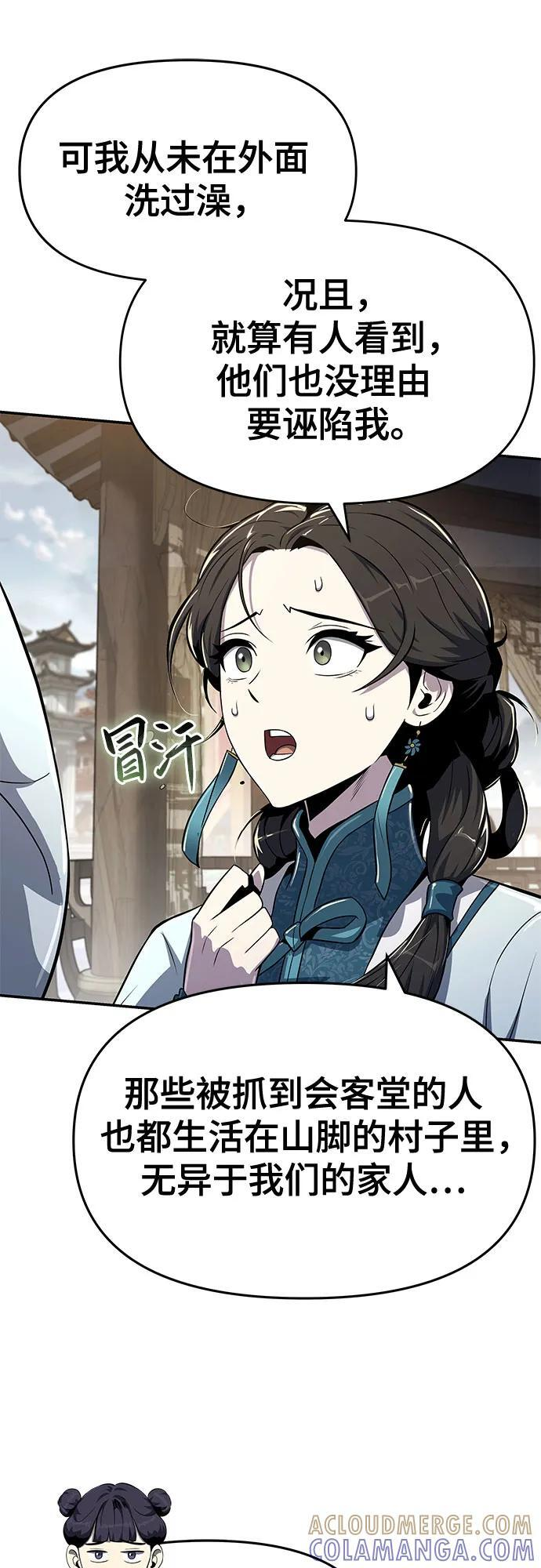 第36话 守宫砂 第88页