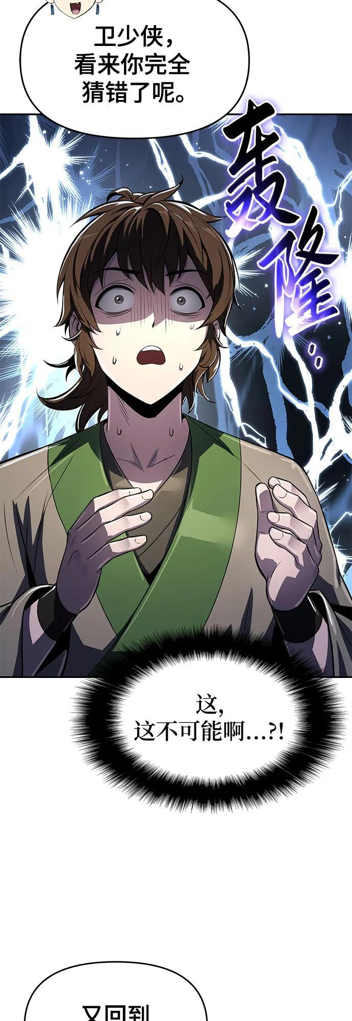 第36话 守宫砂 第89页