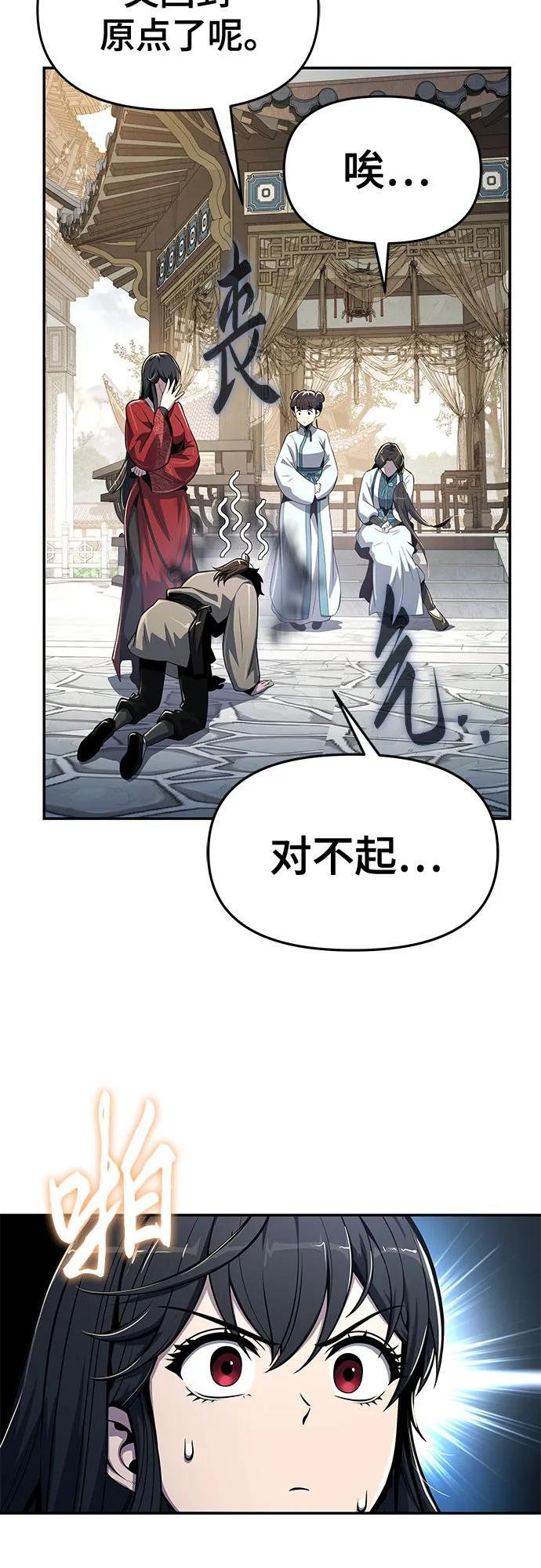 第36话 守宫砂 第90页