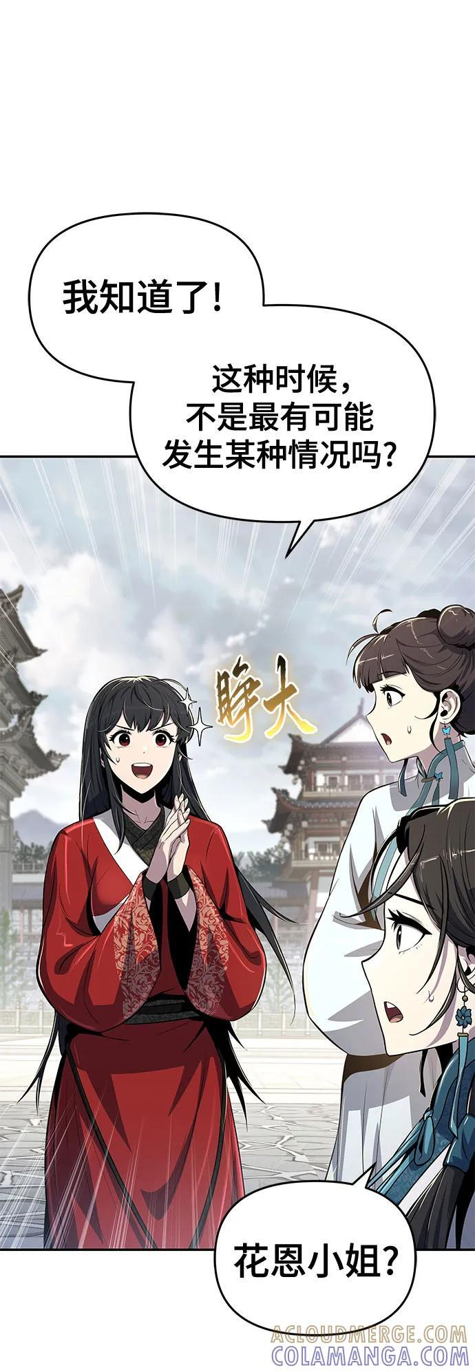 第36话 守宫砂 第91页