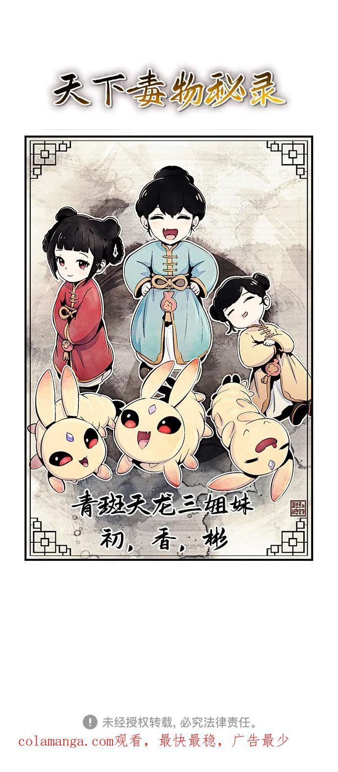 第36话 守宫砂 第96页