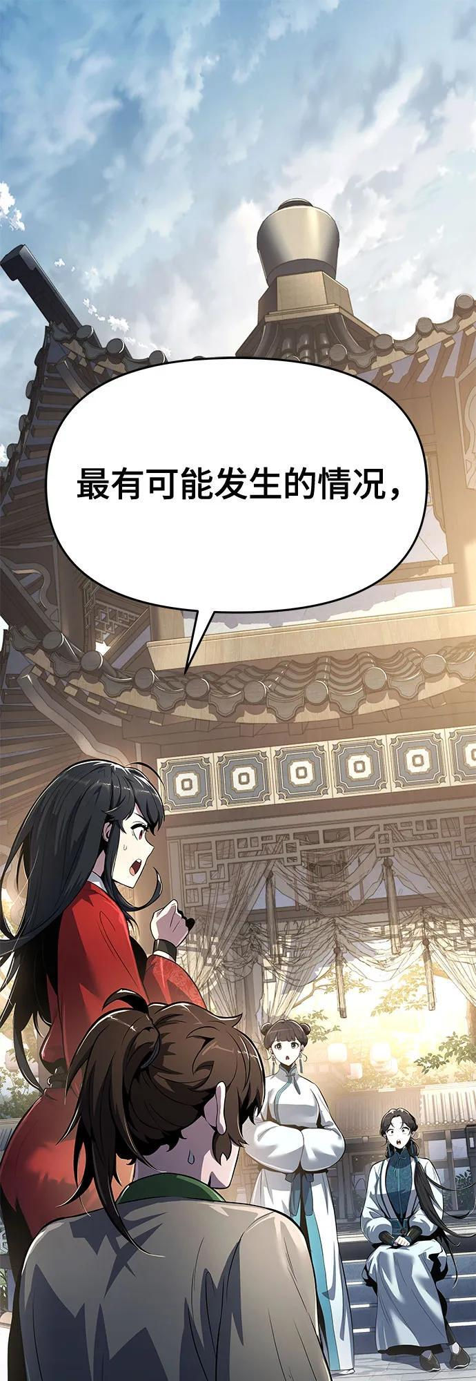 第37话 蜘蛛网(1) 第2页