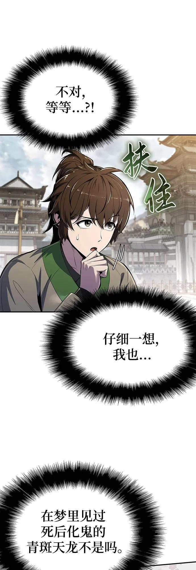 第37话 蜘蛛网(1) 第8页