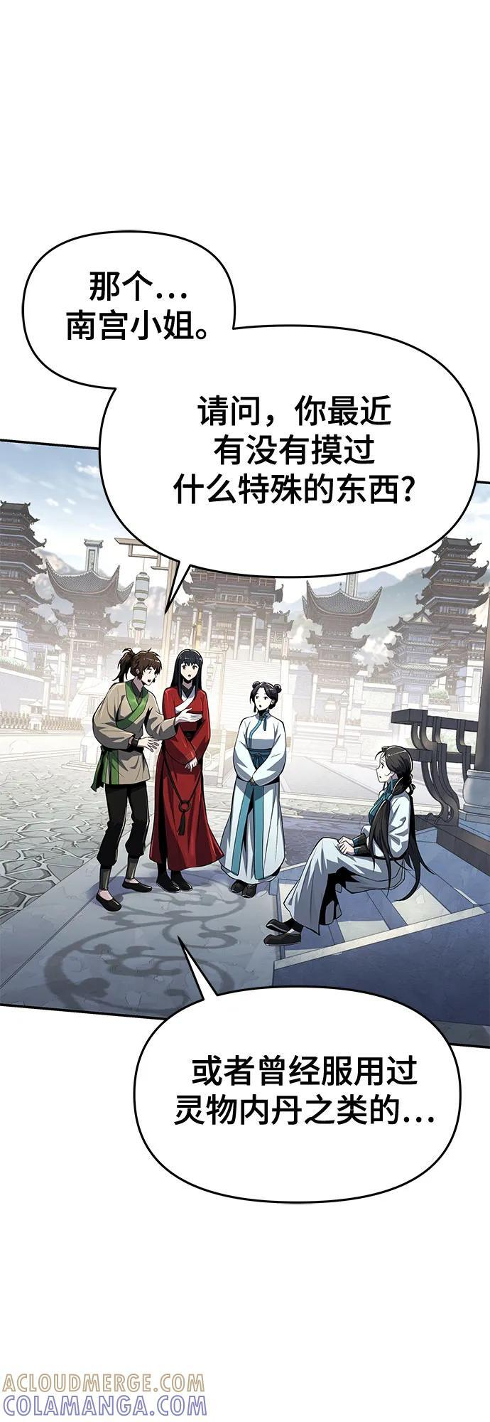 第37话 蜘蛛网(1) 第10页