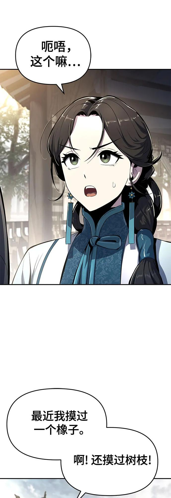 第37话 蜘蛛网(1) 第11页