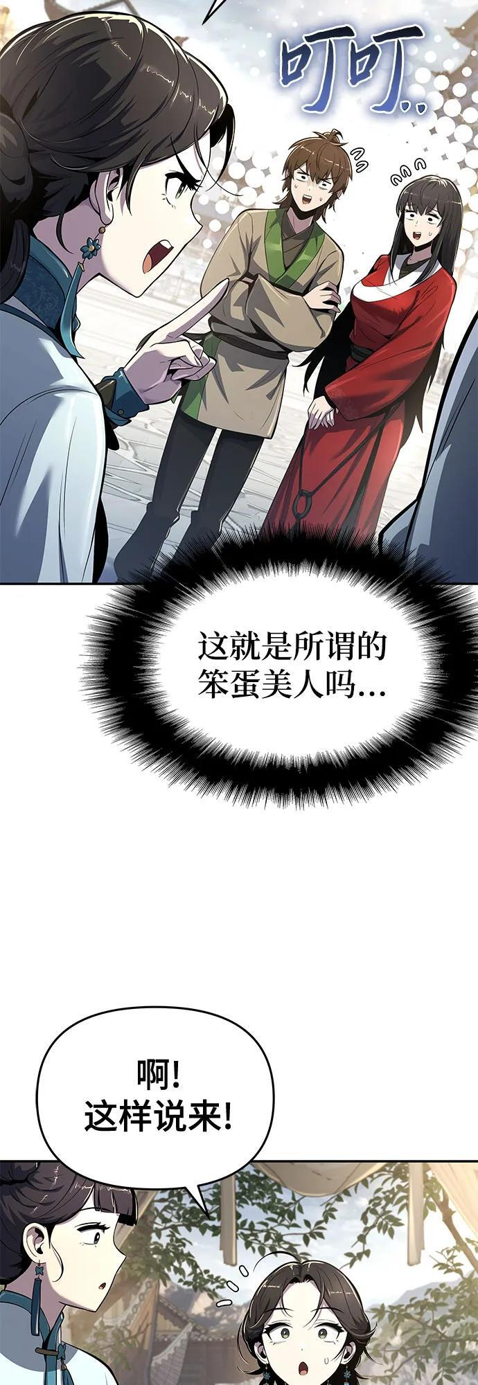第37话 蜘蛛网(1) 第12页